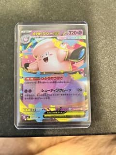 メガピクシーex RR MEGA 拡張パック ムニキスゼロ 030/080 - メルカリ