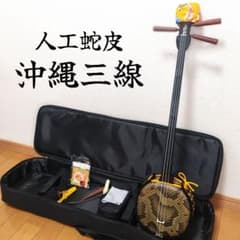 沖縄三線 人工蛇皮 琉球 民族楽器 伝統楽器 入門 初心者 本格 琉球