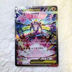 メガジガルデex SAR ポケカ ポケモンカードゲーム ムニキスゼロ - メルカリ