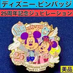 ❤️ディズニーピンバッジ♡25周年記念ジュビレーション♡未使用