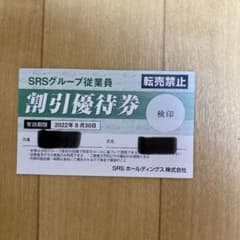 和食さと等SRSグループ 20%割引優待券のサムネイル