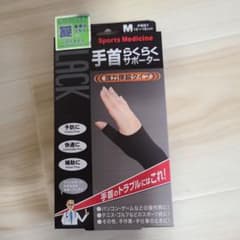 手首サポーター Mサイズ 強力伸縮タイプのサムネイル