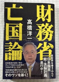財務省亡国論のサムネイル