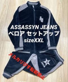 爆レア ASSASSYN JEANS ベロア セットアップ bboy 麻神 爆レア ASSASSYN JEANS ベロア セットアップ bboy 麻神 - メルカリ
