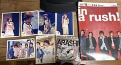 嵐 1st写真集 in a rush! 生写真セットのサムネイル