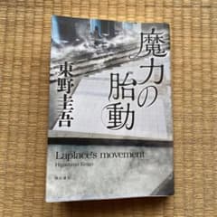 魔力の胎動のサムネイル