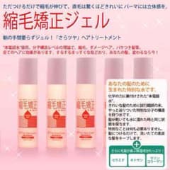 髪のトリートメント&インテリジェンス縮毛矯正ジェル 50mlのサムネイル