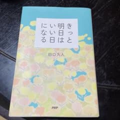 きっと明日はいい日になるのサムネイル
