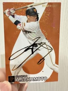カルビー　プロ野球チップス　2024年　第1弾　S-07　坂本勇人　サイン入りのサムネイル