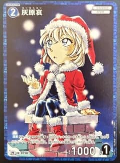 名探偵コナンカード 灰原哀 サンデー 付録 PR プロモ サンタ プロモ