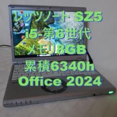 レッツノートSZ5／i5-第6世代／メモリ8GB／Office 2024 - メルカリ