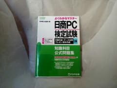 日商PC  文書·データ·プレゼン2級　知識　公式問題集のサムネイル