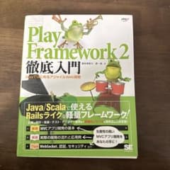 Play Framework 2 徹底入門のサムネイル