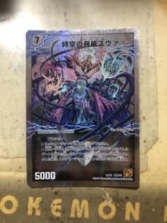 パワードスタリオン PSA9 初期 デュエルマスターズ | Shop at Mercari