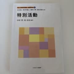 特別活動のサムネイル