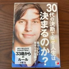 あたりまえだけどなかなかできない33歳からのルールのサムネイル