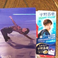 アーモンドピーク宇野昌磨ブロマイドのサムネイル