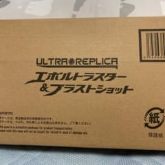 ウルトラレプリカエボルトラスターのサムネイル