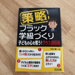 ブラック 学級づくりのサムネイル