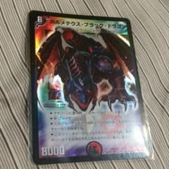 ボルメテウスブラックドラゴンのサムネイル