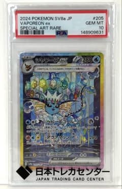 PSA10】シャワーズex SAR スカーレット&バイオレット - メルカリ