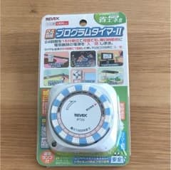 24時間 プログラムタイマーⅡのサムネイル
