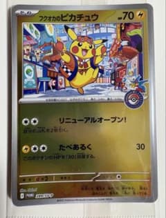 未開封】フクオカのピカチュウ P 289/SV-P - メルカリ