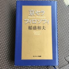 京セラフィロソフィのサムネイル