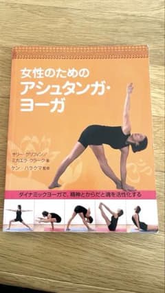 女性のためのアシュタンガ・ヨーガ　 ケン・ハラクマ監修のサムネイル