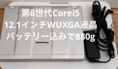 軽量880g Panasonic レッツノート CF-SZ5 6世代Corei5のサムネイル