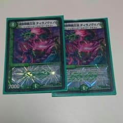 ティラノヴェノム2枚のサムネイル