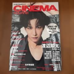 CINEMA SQUARE vol.154 渡辺翔太 ❌即購入不可のサムネイル