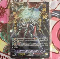 SP オルターエゴ・ネオ・メサイアのサムネイル