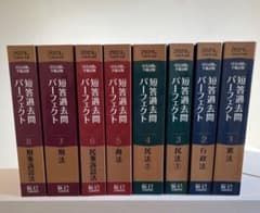 司法試験&予備試験短答過去問パーフェクト（全8冊）2024年(令和6年