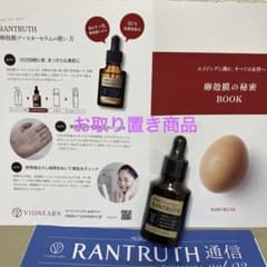 neeko様専用♡ラントゥルース 卵殻膜ブースターセラム 20mlのサムネイル
