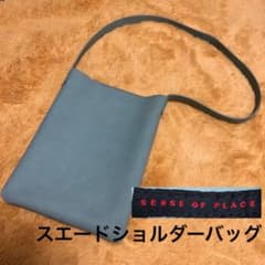 【貴重美品】センスオブプレイス　スエードショルダーバッグ　春　パステル　A4収納のサムネイル