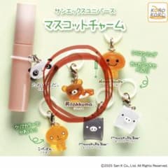 サンエックスユニバース マスコットチャーム リラックマのサムネイル