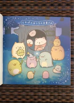 스미코구라시 푸른 달밤의 마호노코 배포 미니 그림책