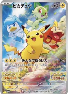 ピカチュウ：パッケージ版『ポケットモンスター スカーレット』『ポケットモンスタ…のサムネイル