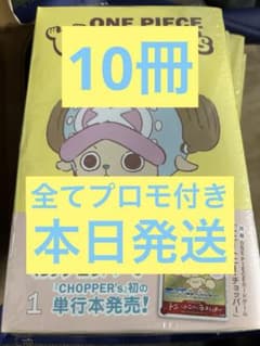 ONE PIECE CHOPPER's 1 プロモカード付き 10冊 - メルカリ