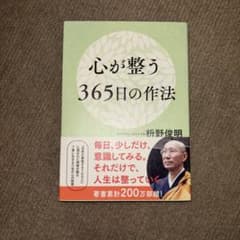 心が整う365日の作法のサムネイル