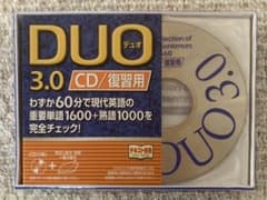 DUO 3.0/CD復習用のサムネイル