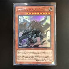 遊戯王 真竜皇リトスアジムＤのサムネイル