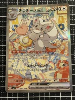 ポケカ】ニンジャスピナーの買取価格一覧・値段まとめ|レアリティ毎の