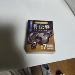 骨伝導ワイヤレスイヤホン 7時間使用のサムネイル