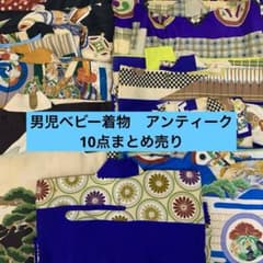 606u13□男児 ベビー着物 アンティーク10点まとめ売りC□リメイクに