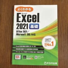 よくわかる Excel 2021 基礎のサムネイル