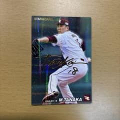 カルビー プロ野球チップス 田中将大 楽天イーグルス STAR CARDのサムネイル