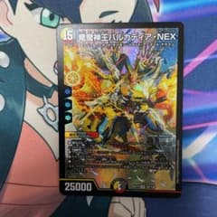 竜魔神王バルカディア・NEXのサムネイル