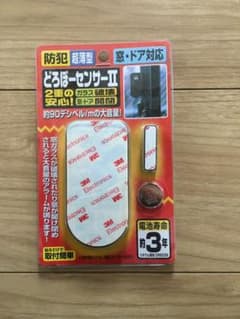 どろぼーセンサーIIのサムネイル